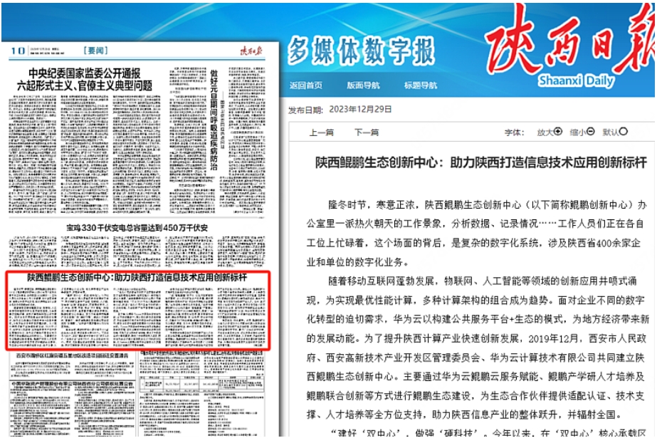 美林數據與陜西信創企業開展緊密合作