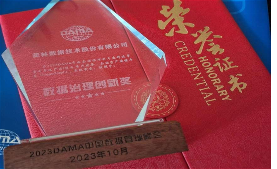 DAMA數據治理創新獎