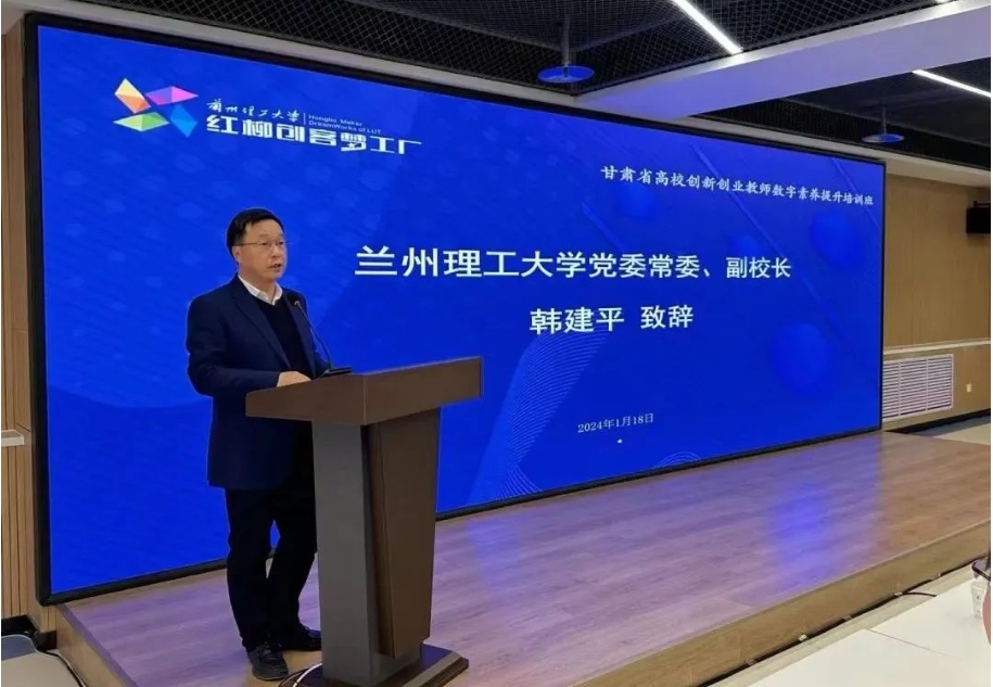 2024年甘肅省高校創新創業教師數字素養提升培訓班