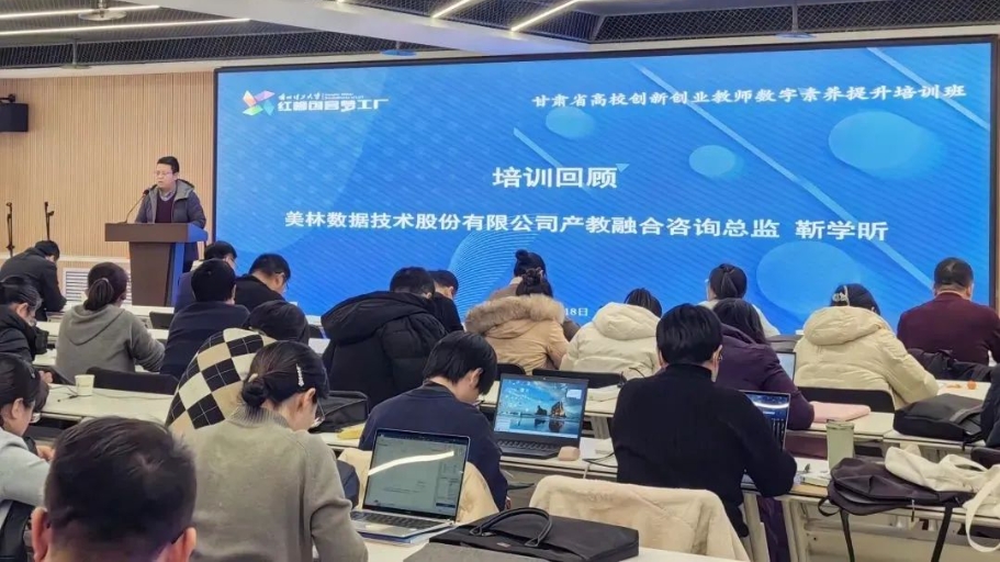 2024年甘肅省高校創新創業教師數字素養提升培訓班