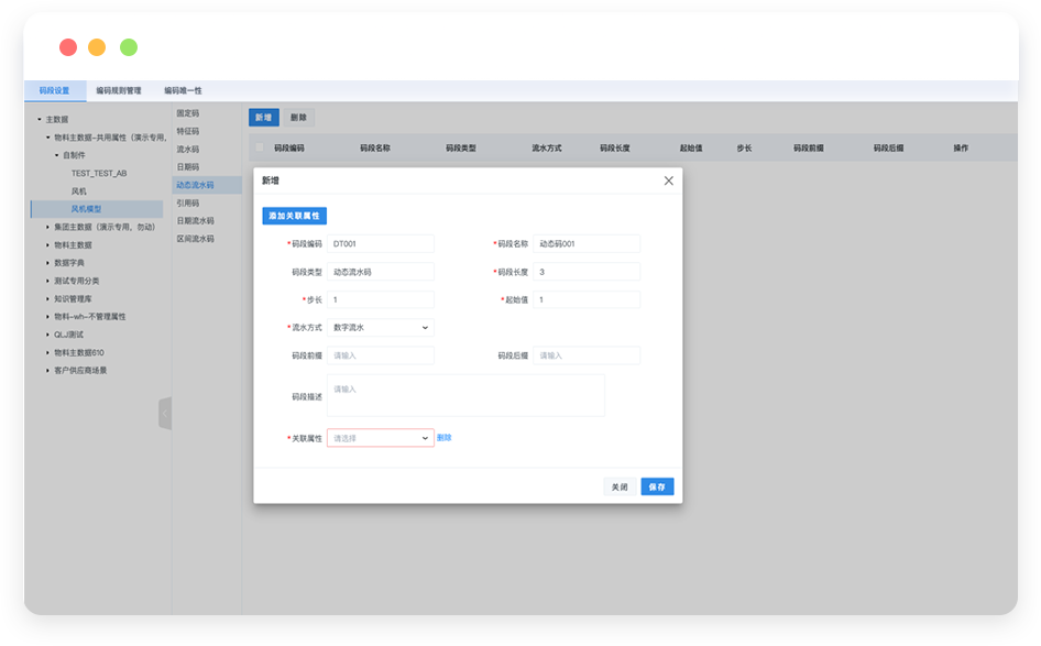 主數(shù)據(jù)編碼管理