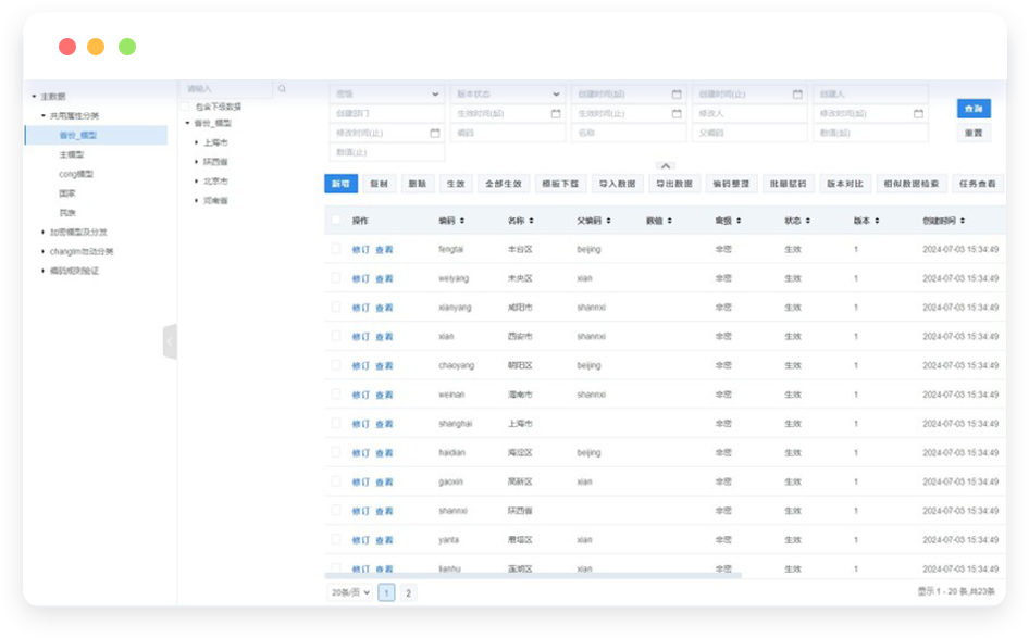 主數(shù)據(jù)維護與審核