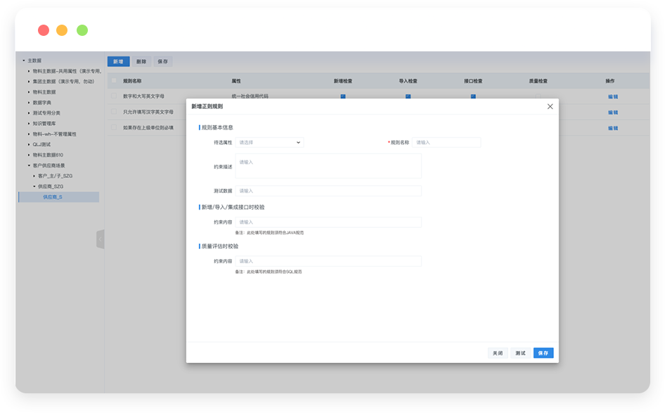 主數(shù)據(jù)質(zhì)量管理