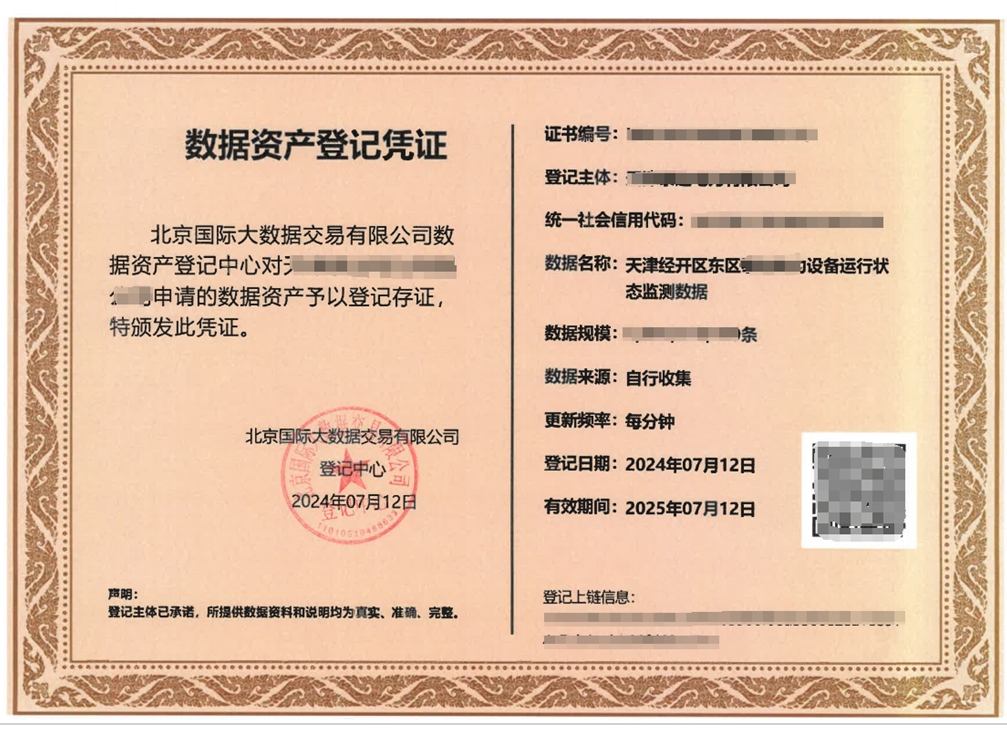 電力公司數據資產入表