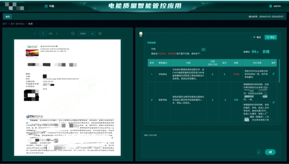 美林數據用大模型重構電能質量評估,讓隱蔽合規問題無所遁形
