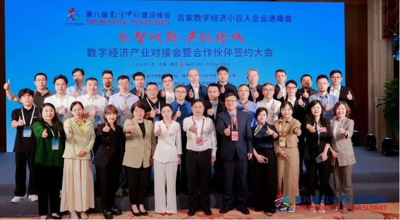 美林數據應邀出席第八屆數字中國建設峰會